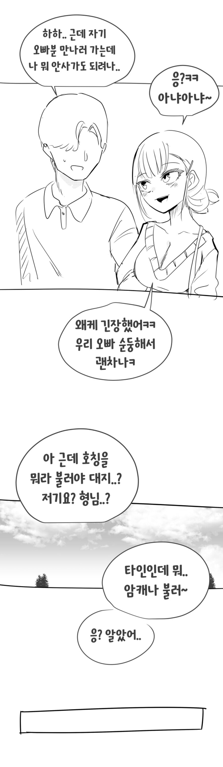 여자친구의 오빠를 뭐라고 불러?.manhwa_2.jpg