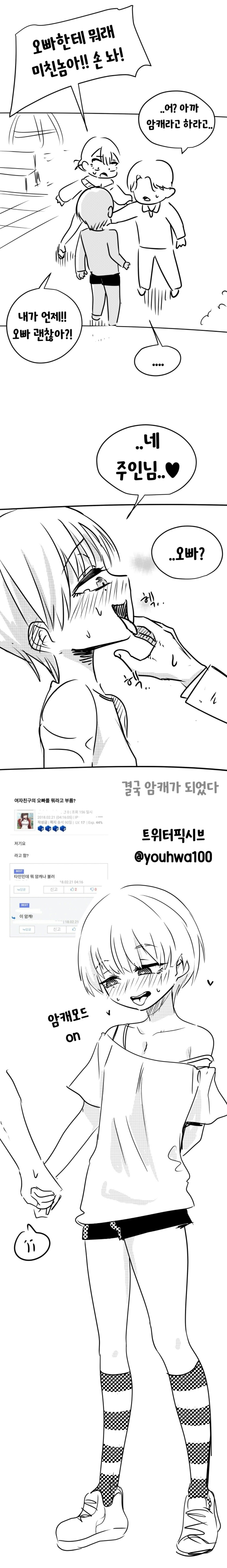 여자친구의 오빠를 뭐라고 불러?.manhwa_3.jpg