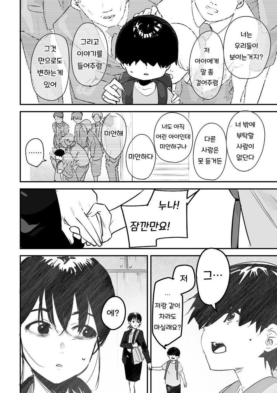 초등학생에게 플러팅 당하는 manga_3.webp