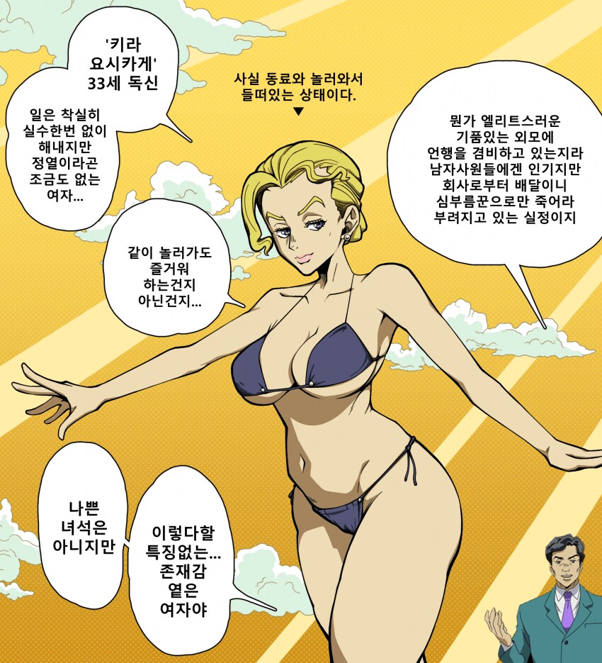 죠죠)키라요시카게 33세 독신_1.png
