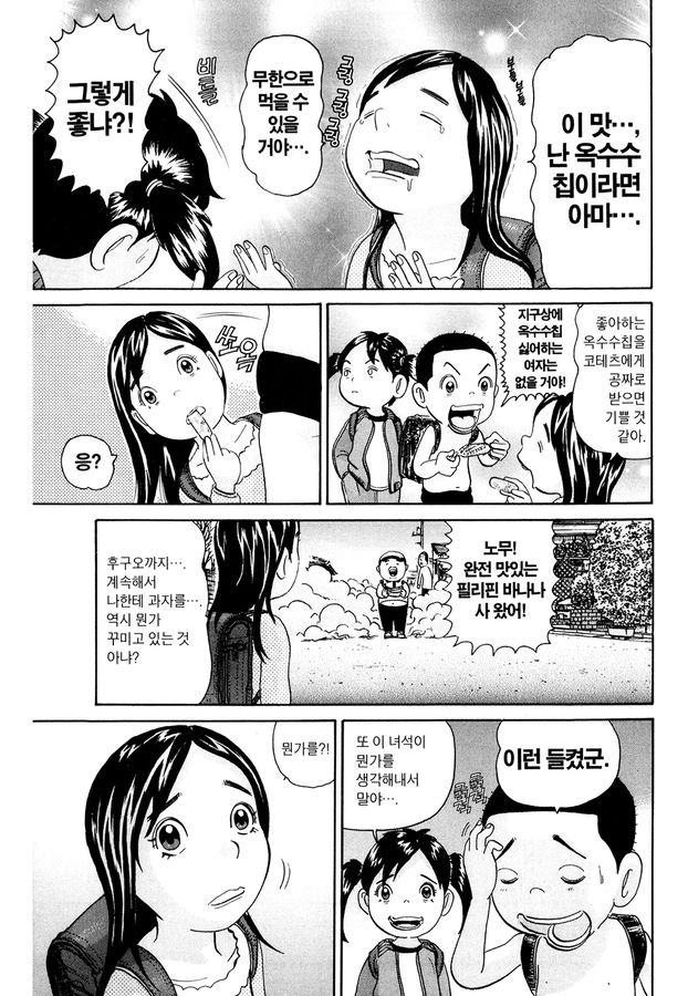 [괴짜가족]뭐든지 잘먹는 사치코_9.jpg