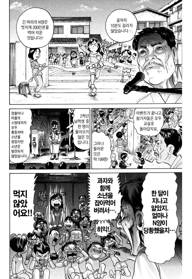 [괴짜가족]뭐든지 잘먹는 사치코_12.jpg