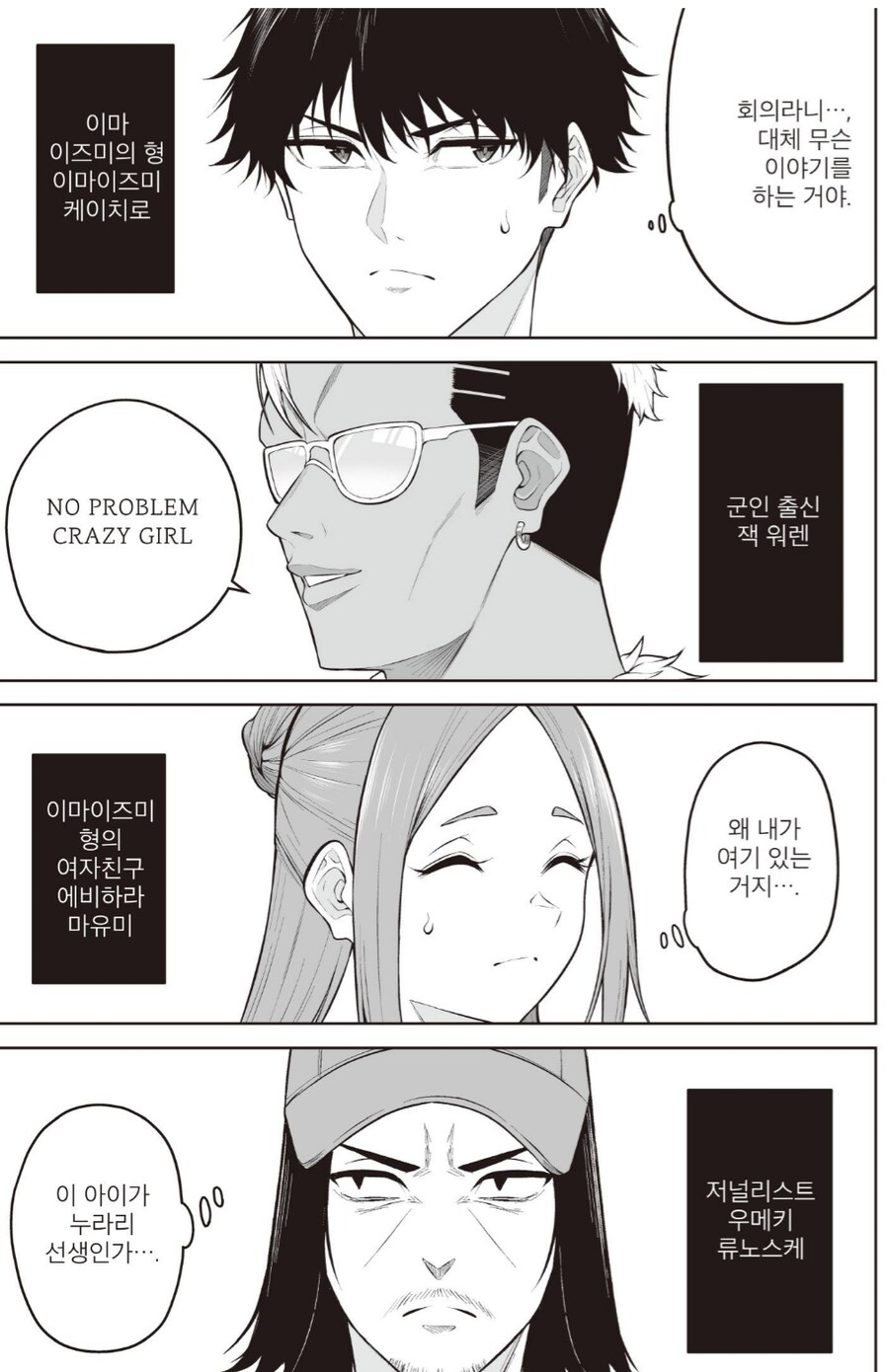 걸레이즈미 하렘이 돌아가는 원동력.manhwa_1.png