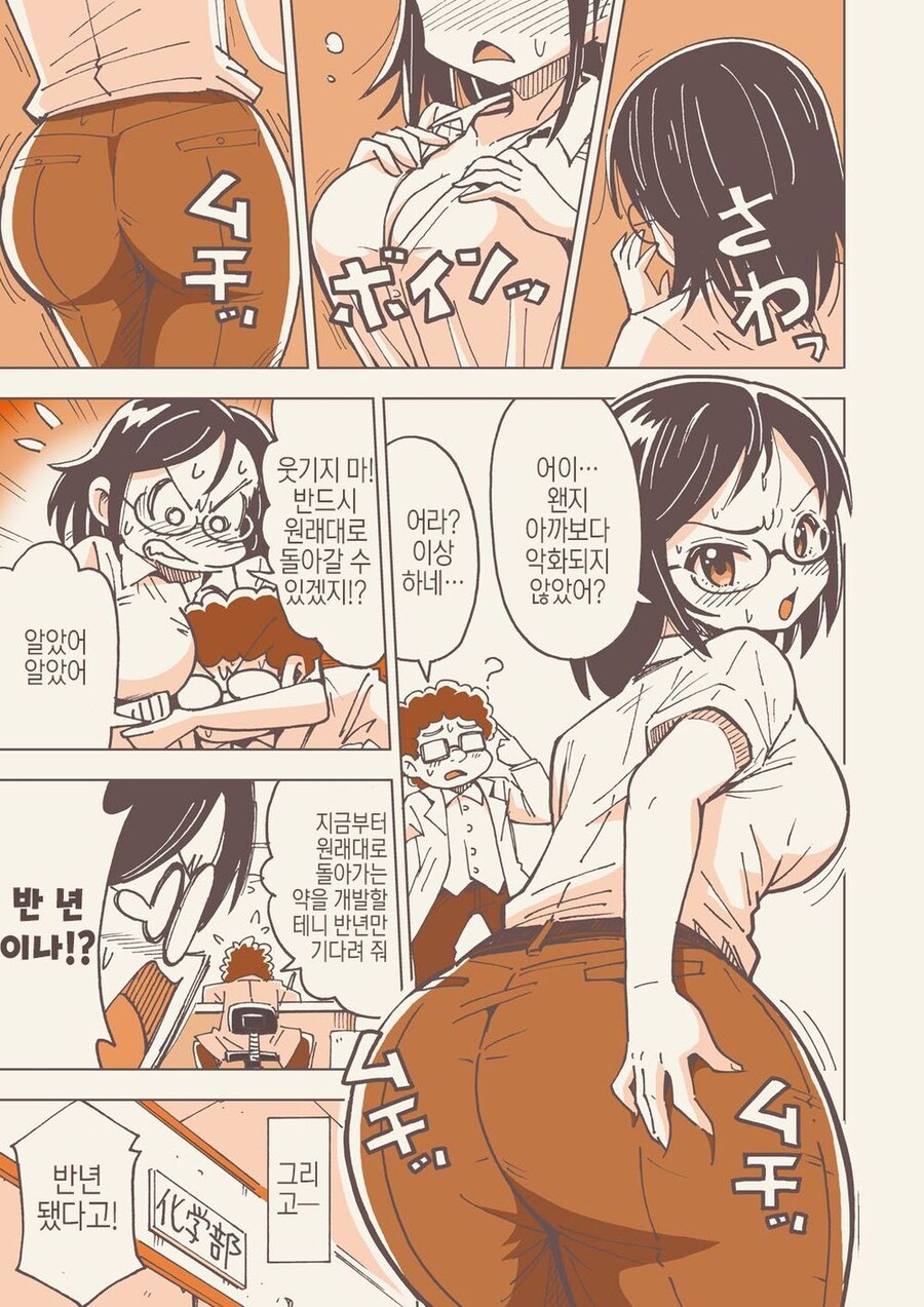 TS)학생회장VS화학부장.MANGA_2.jpg