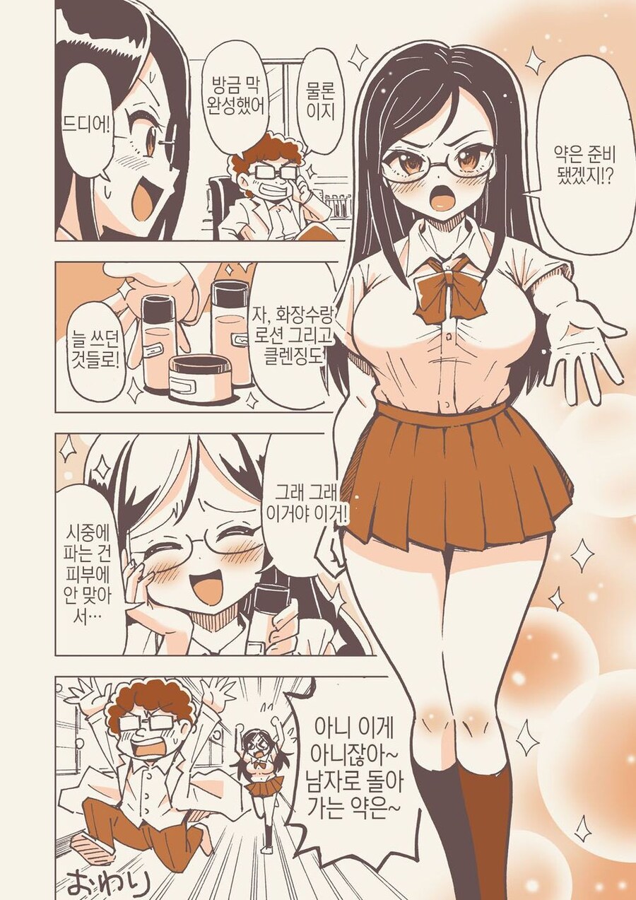 TS)학생회장VS화학부장.MANGA_3.jpg