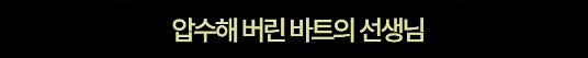 심슨] 크라바플에게 술을 먹인 바트_3.png