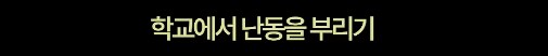 심슨] 크라바플에게 술을 먹인 바트_14.png