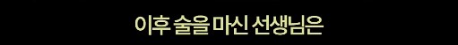 심슨] 크라바플에게 술을 먹인 바트_13.png