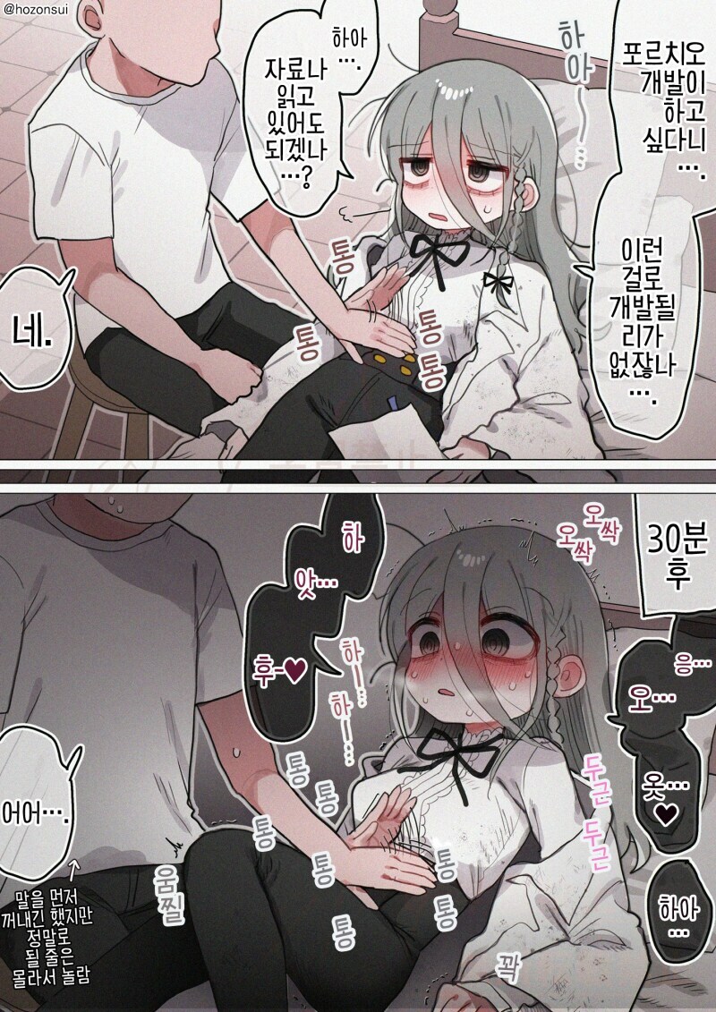 포르치오 개발하는.manga_1.jpg