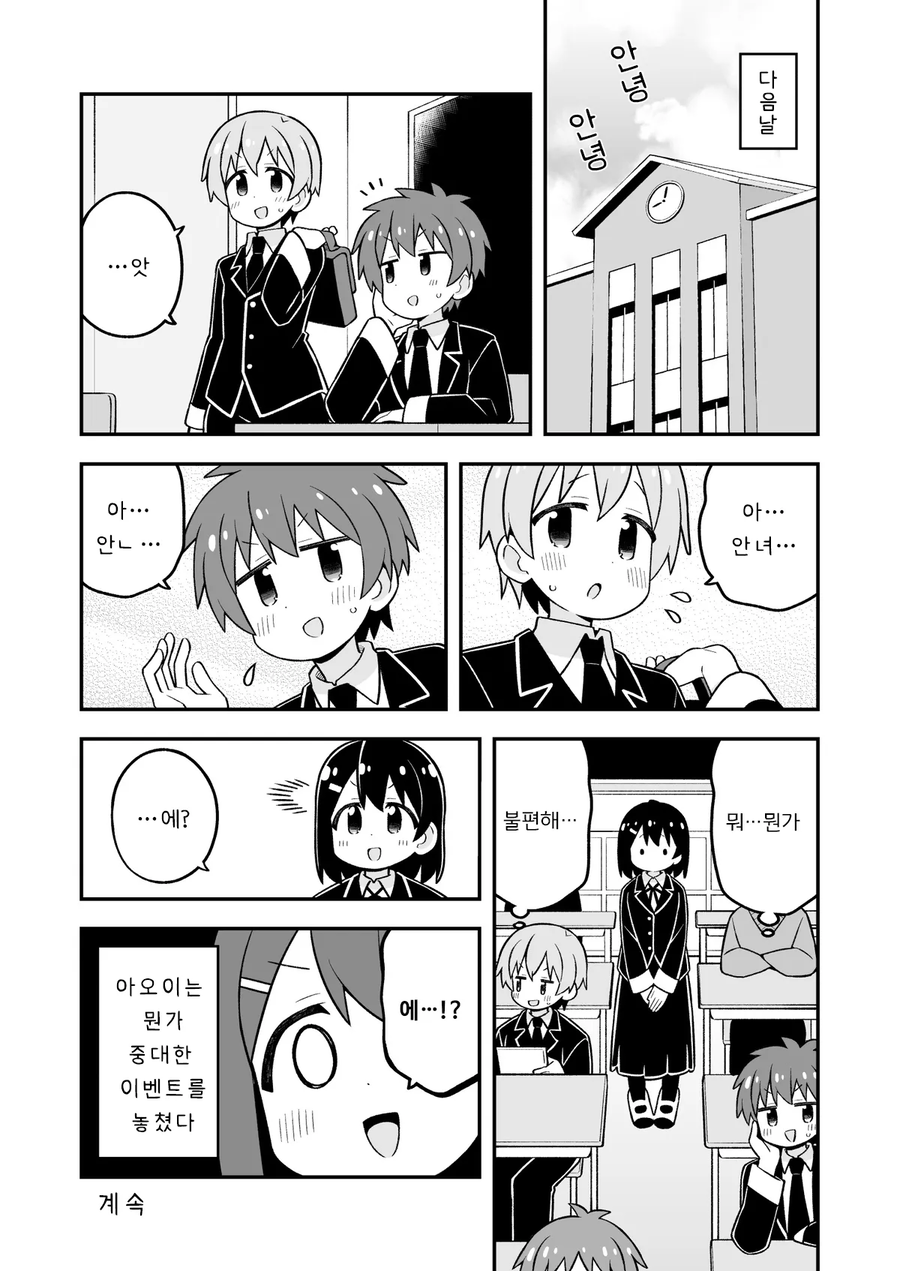 오빠는끝)게이 위장으로 여자그룹에 끼는.manhwa_11.webp
