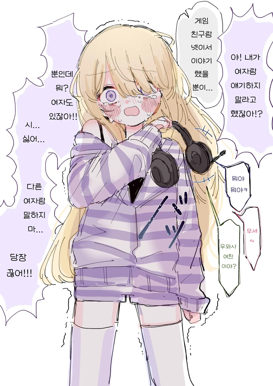 질척질척한 여자아이 만화_1.webp