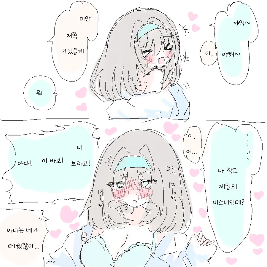 귀찮은 여친 만화_1.webp