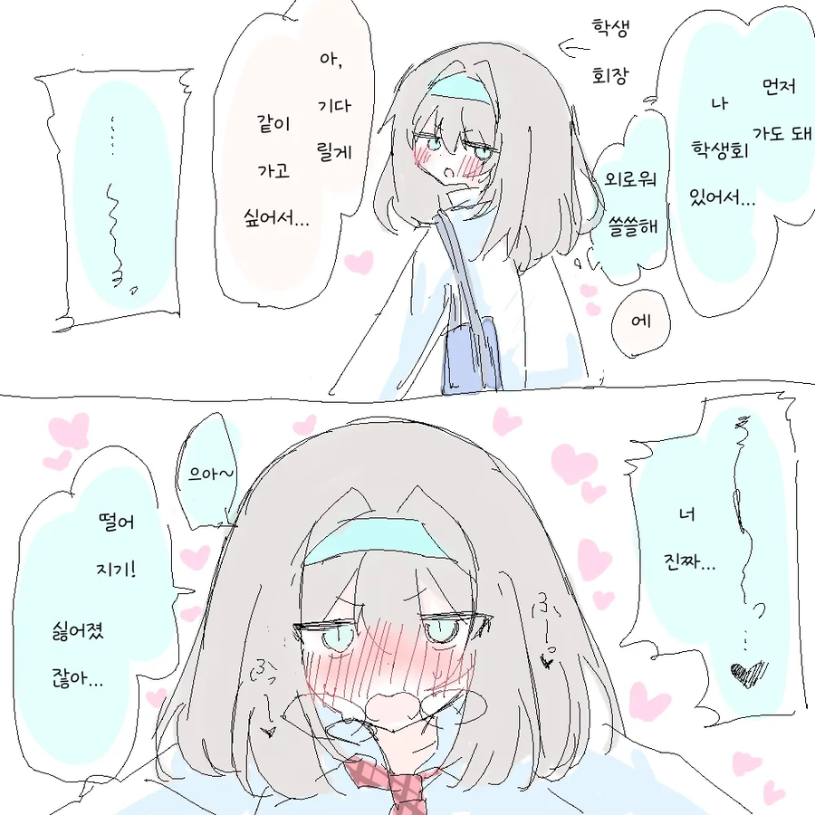 귀찮은 여친 만화_2.webp