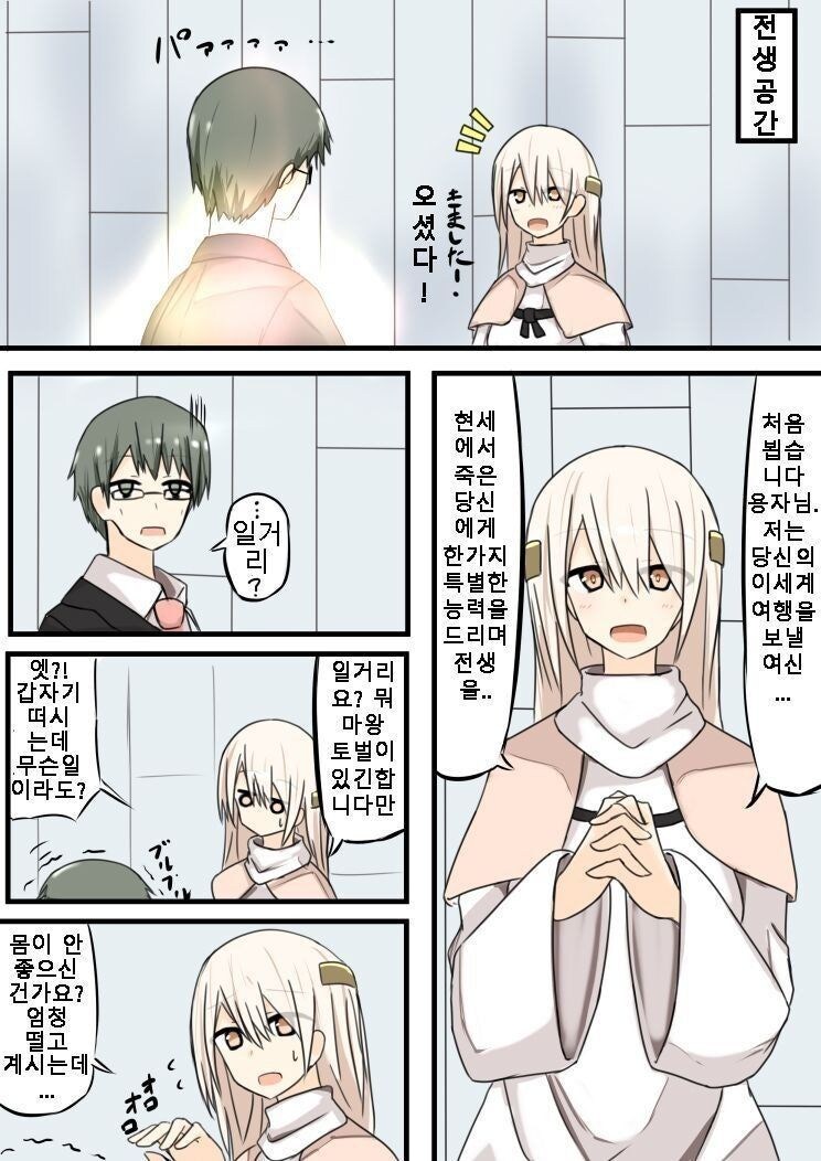 이세계 전생 실패하는 만화_1.jpg