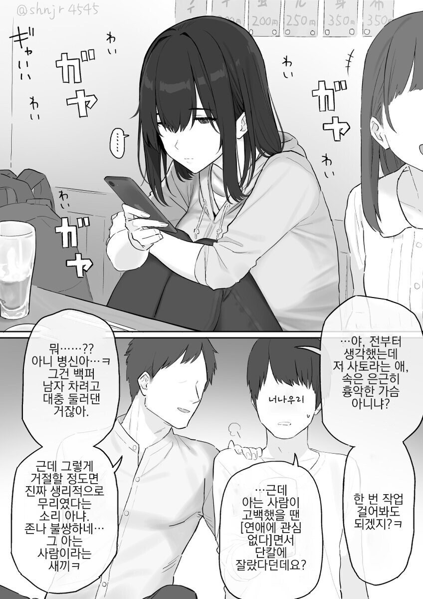 NTR은 아닌데 기분 더러운 상황 만화_1.jpg