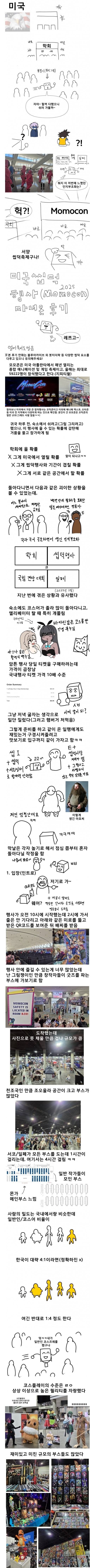 미국 씹덕 행사 간 이야기.manhwa_1.jpg