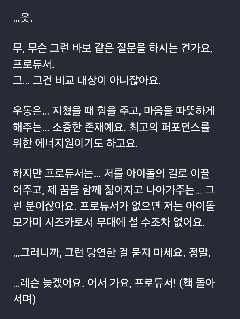 @)AI) 구글 제미니에게 아이돌처럼 말해달라고 해봤음_2.jpg