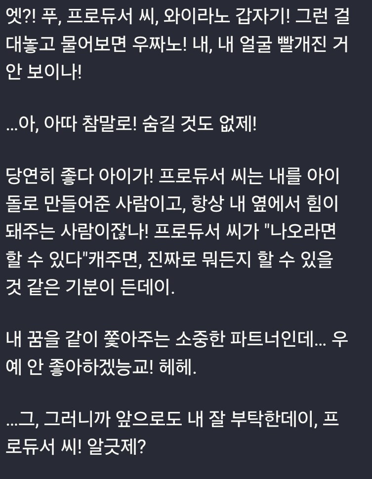 @)AI) 구글 제미니에게 아이돌처럼 말해달라고 해봤음_4.jpg