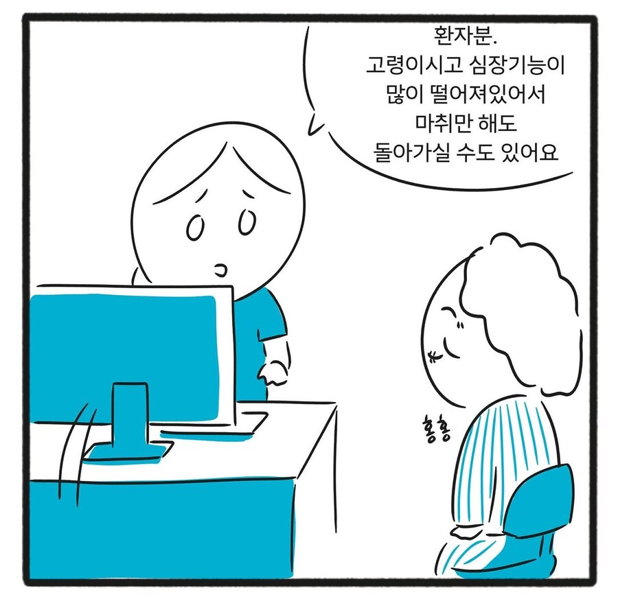 위험한 환자한테 마취동의 받는 만화.manwha_1.jpg