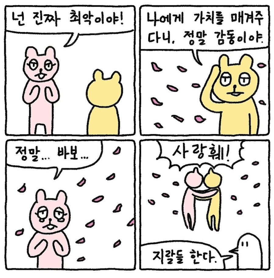나에게 가치를 매겨주다니.manhwa_1.jpg