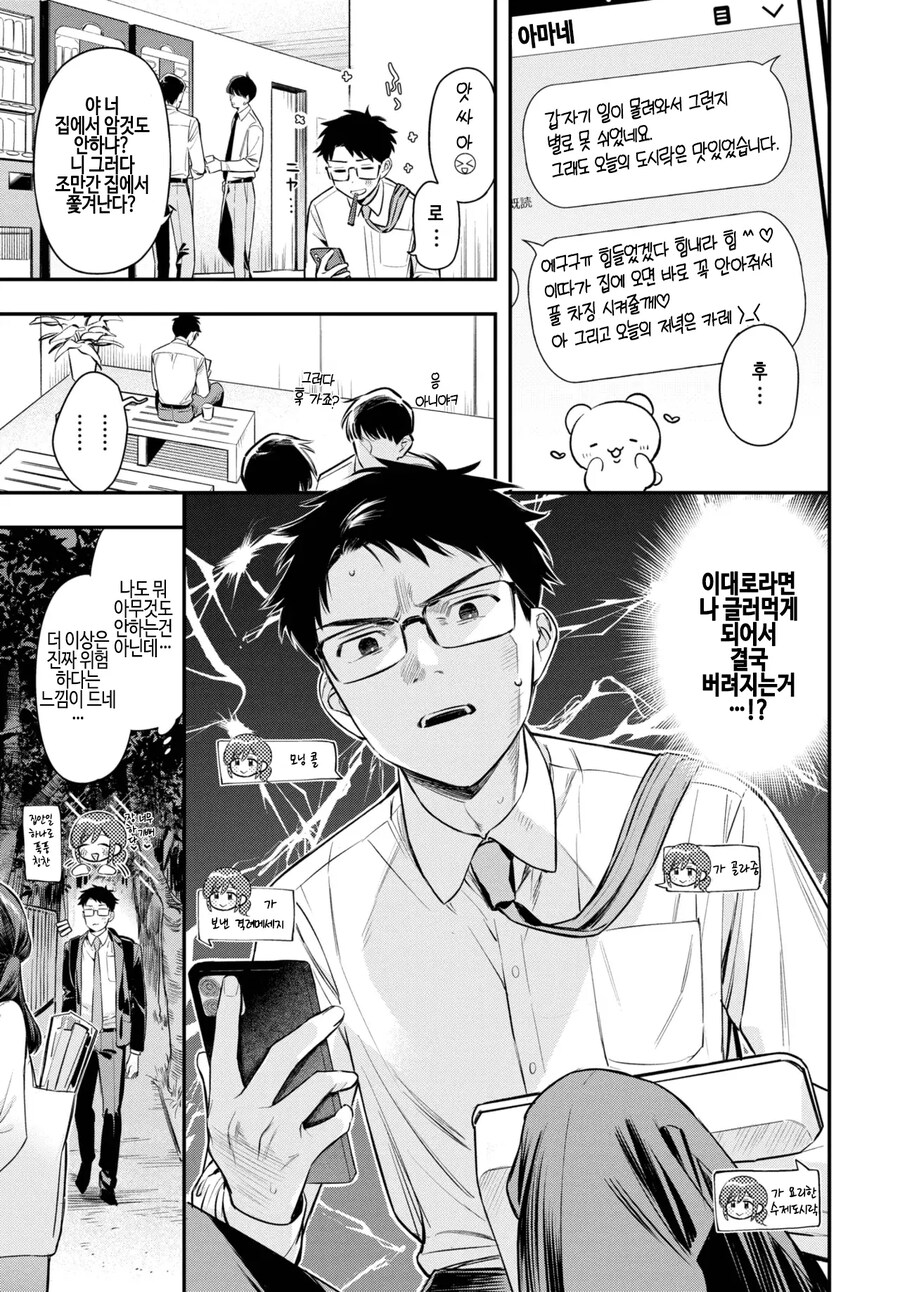 여유없는 나를 글러먹게 만드는 동거하는 여친.manhwa_3.jpg