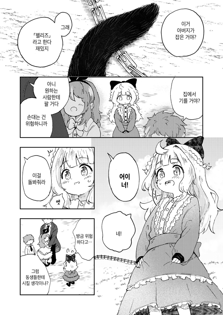 백합) 로리 수인을 노예로 기르는 만화.manga_1.jpg