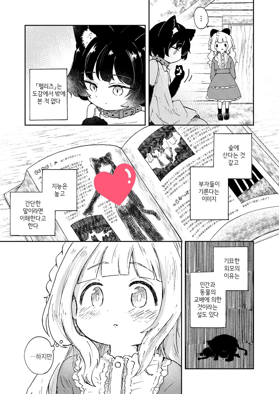 백합) 로리 수인을 노예로 기르는 만화.manga_3.jpg