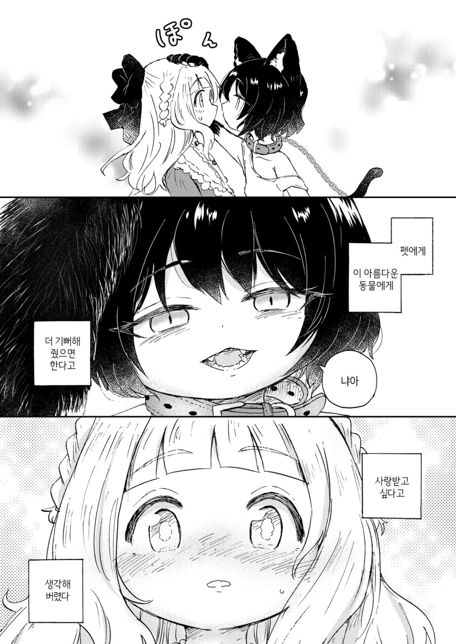백합) 로리 수인을 노예로 기르는 만화.manga_11.jpg