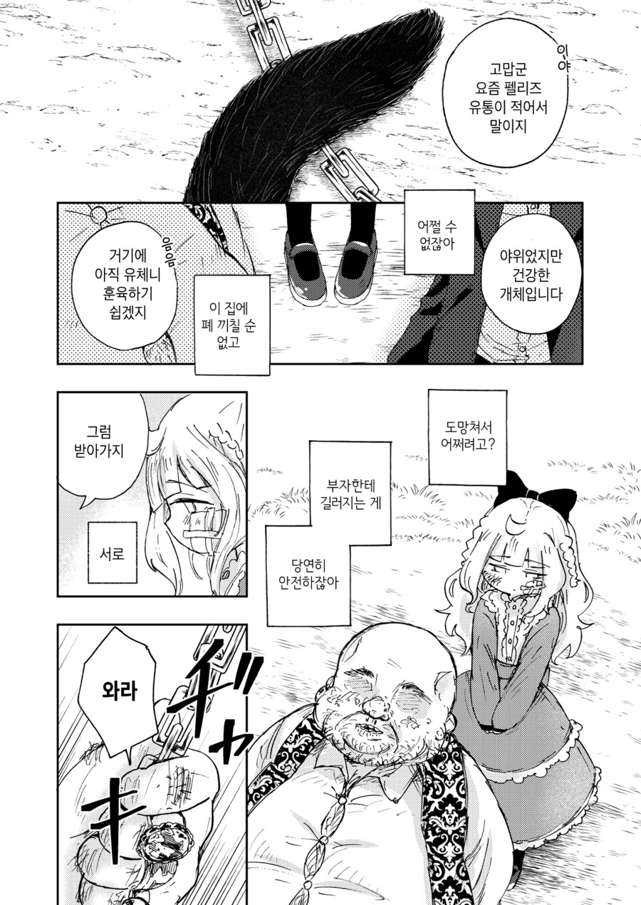백합) 로리 수인을 노예로 기르는 만화.manga_26.jpg