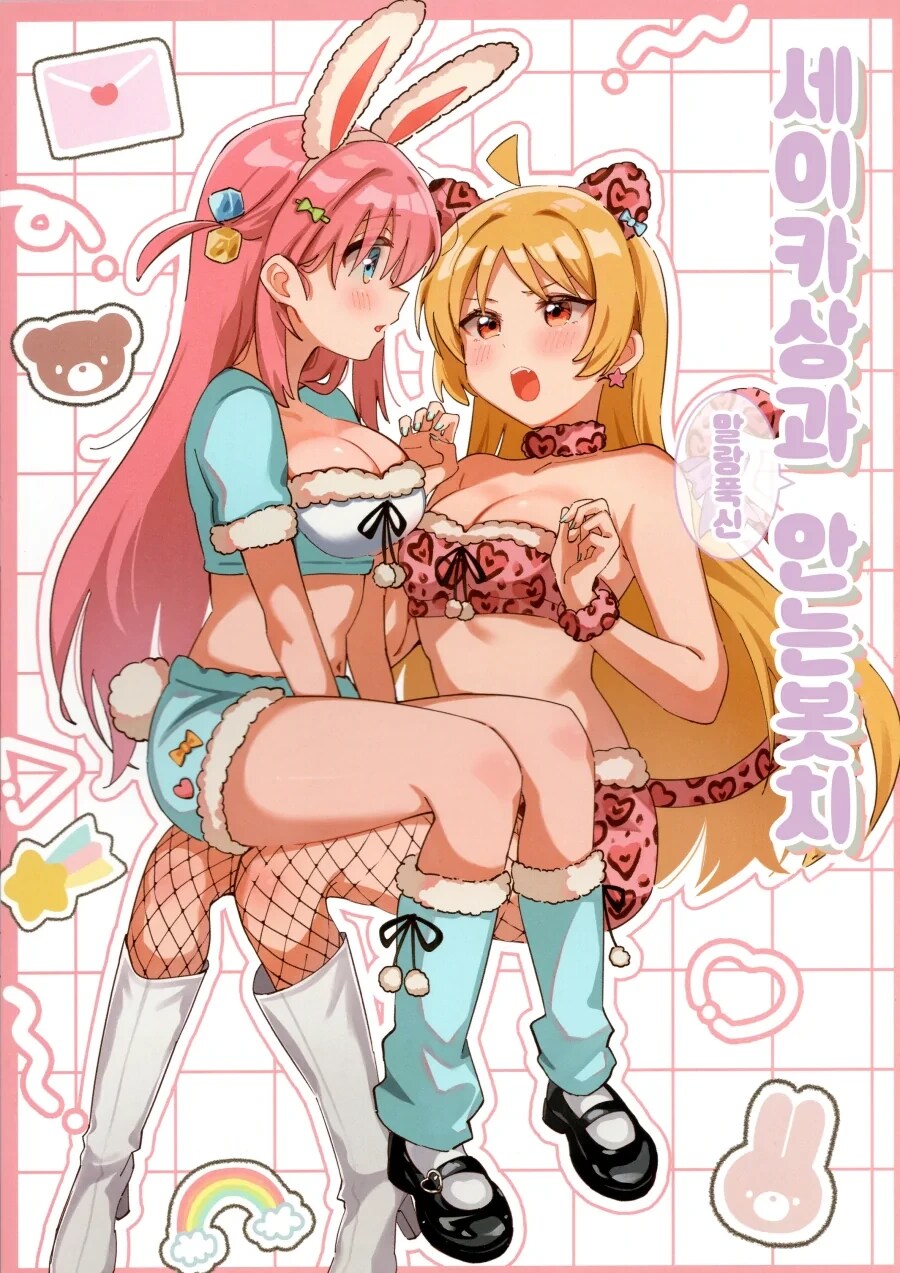 봇치) 세이카상과 말랑푹신 안는봇치 만화 .manhwa_1.png
