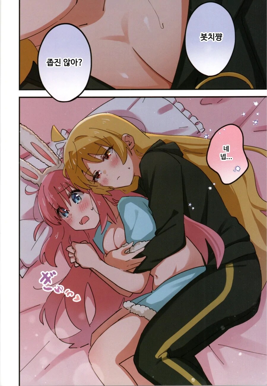 봇치) 세이카상과 말랑푹신 안는봇치 만화 .manhwa_3.png