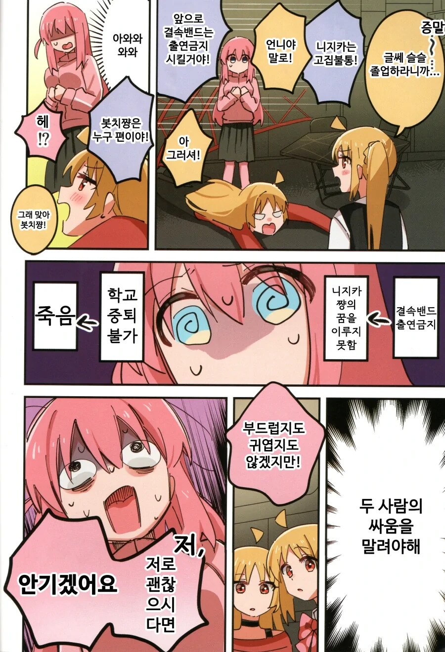 봇치) 세이카상과 말랑푹신 안는봇치 만화 .manhwa_7.png
