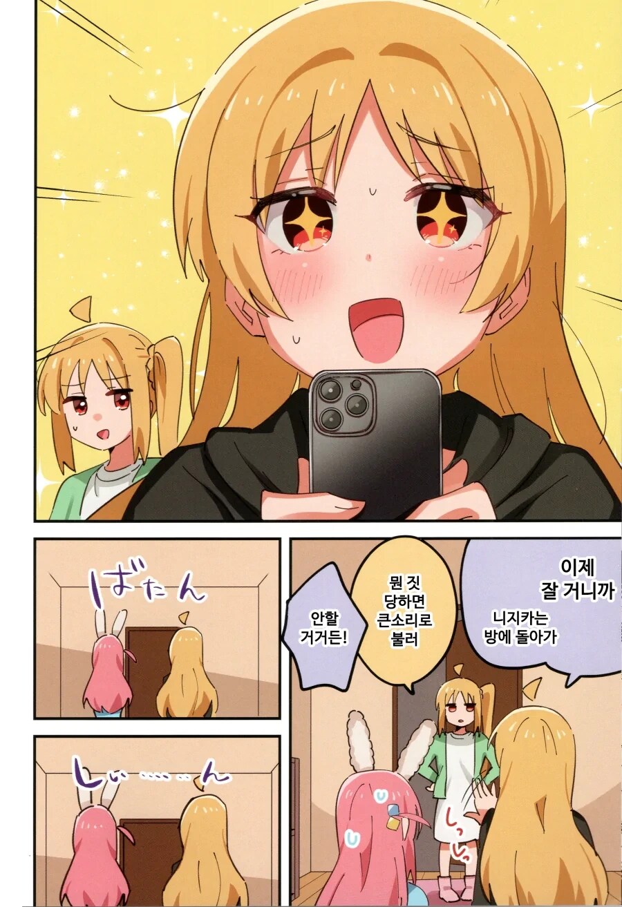 봇치) 세이카상과 말랑푹신 안는봇치 만화 .manhwa_9.png