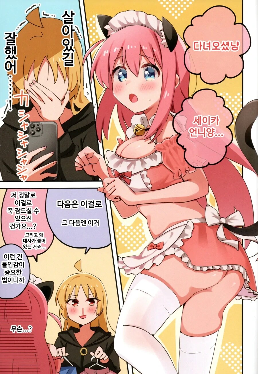 봇치) 세이카상과 말랑푹신 안는봇치 만화 .manhwa_14.png