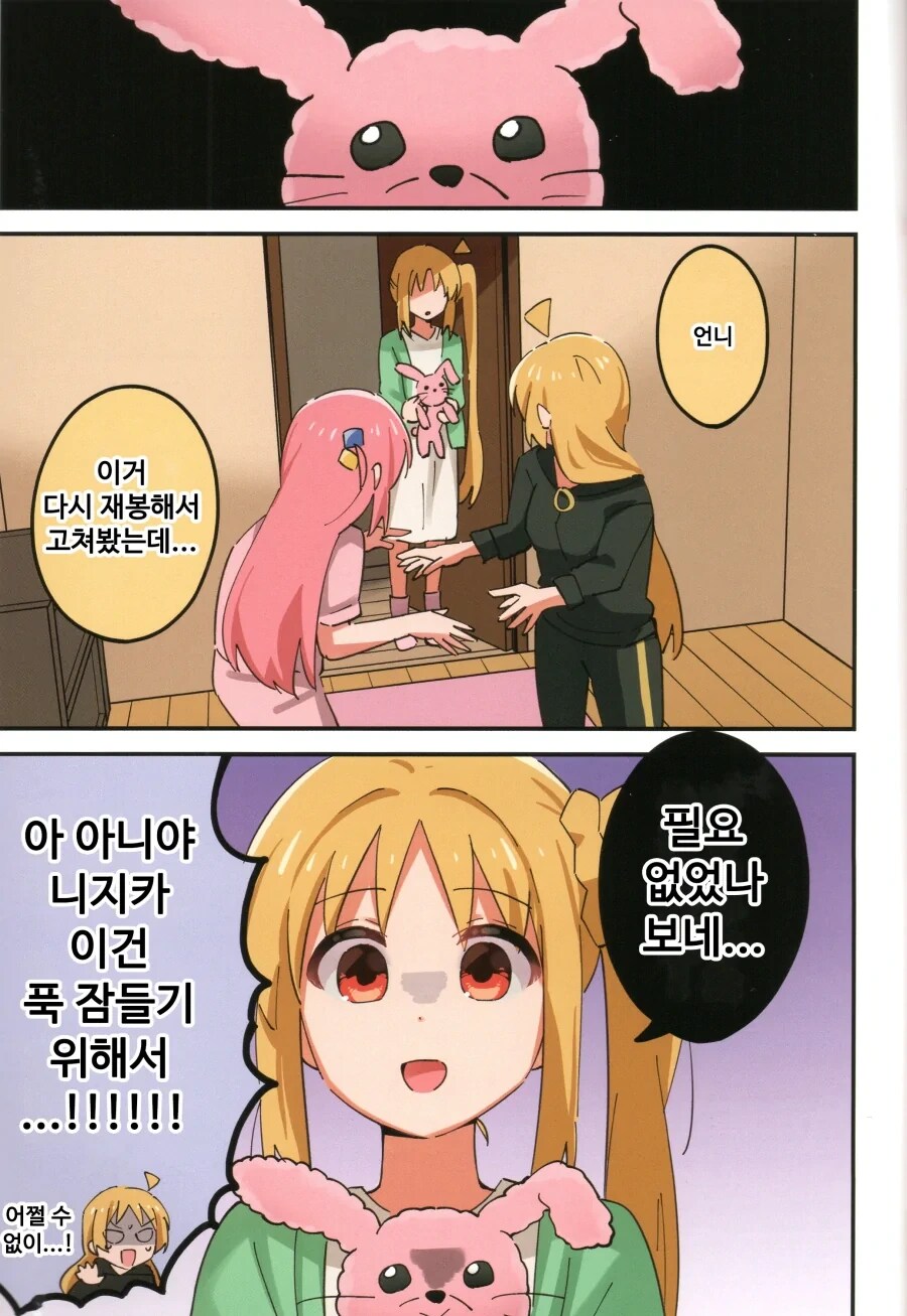 봇치) 세이카상과 말랑푹신 안는봇치 만화 .manhwa_16.png