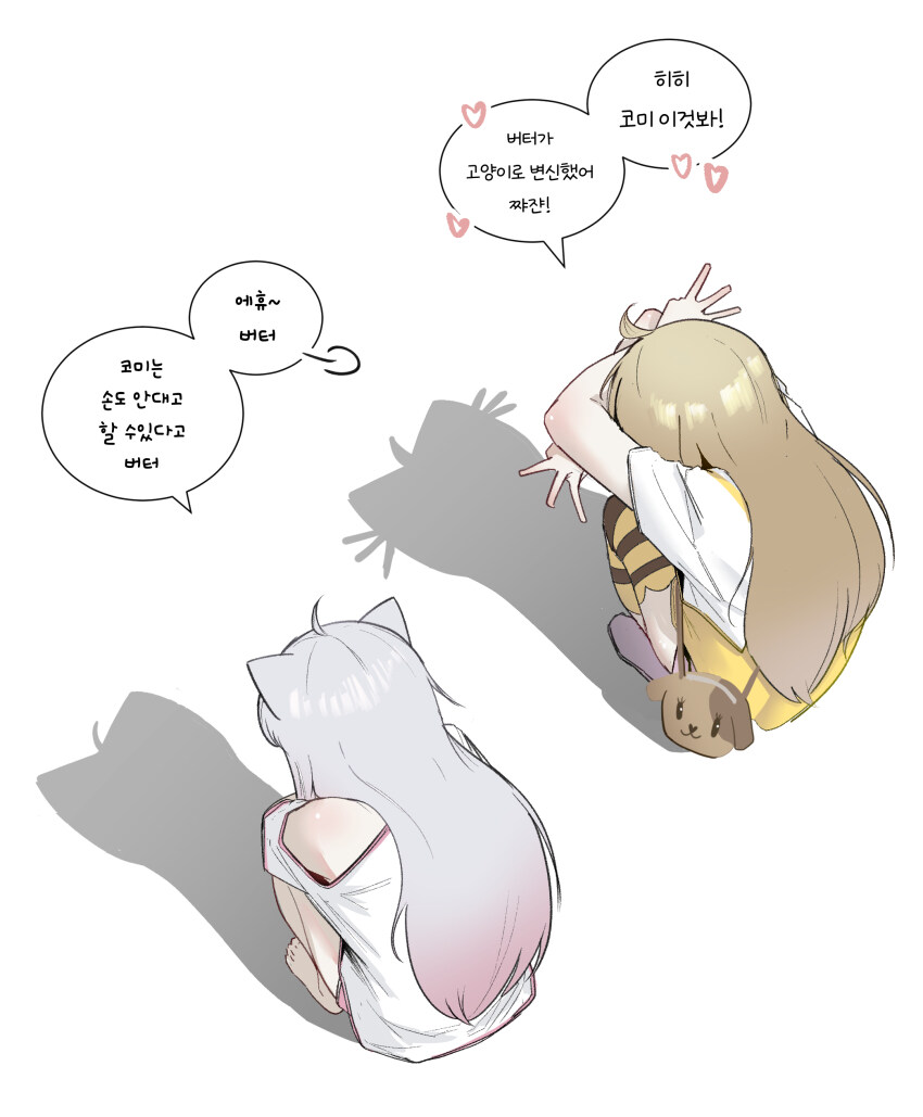 [트릭컬] 그림자 고양이 놀이하는 코미와 버터_1.jpg