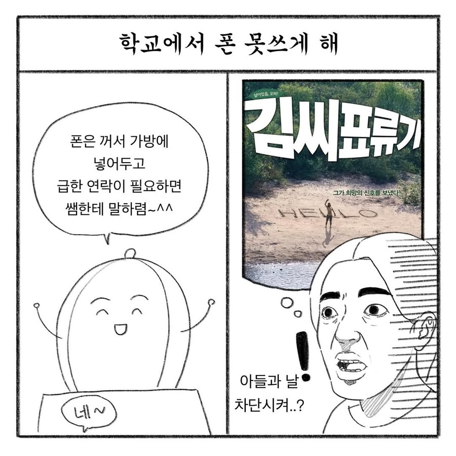 교사의 시선과