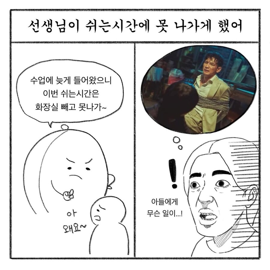 교사의 시선과