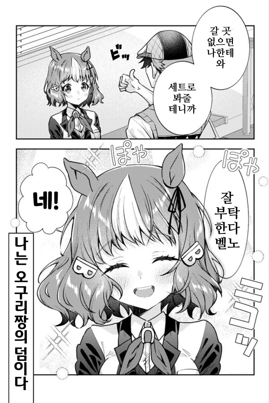 말딸/핫산)사랑에 빠진 벨노 라이트.manhwa_1.jpg