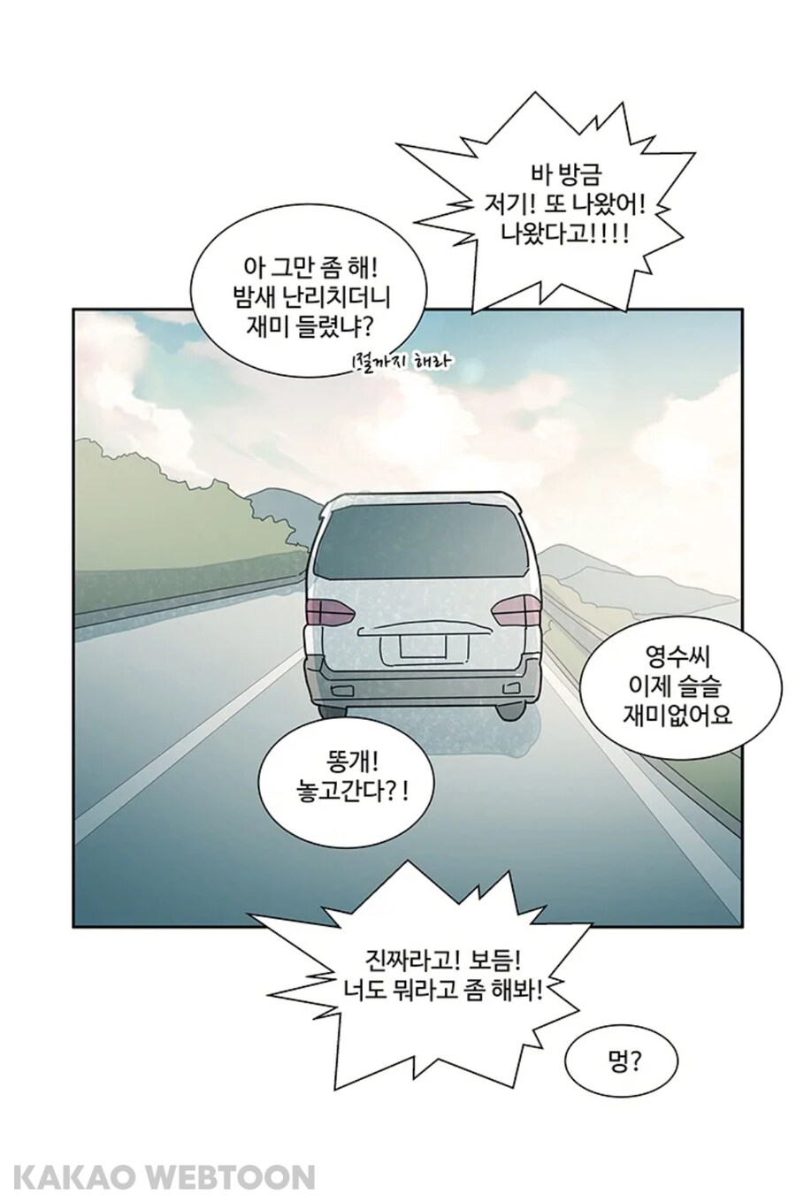 개는 귀신 볼수 있다며? manwha_21.jpg
