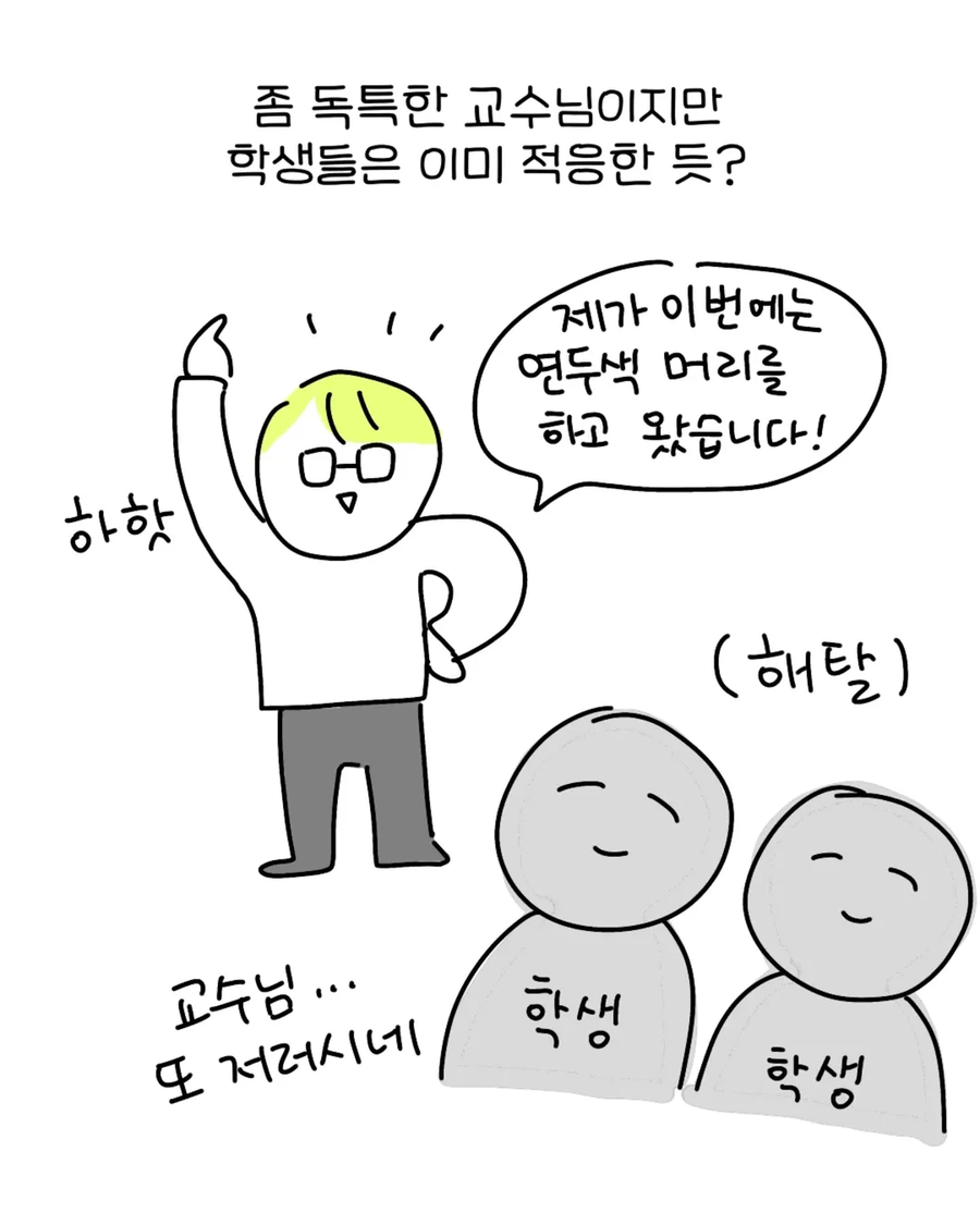 교수님의 음악 취향이 너무 수상하다.manwha_5.webp