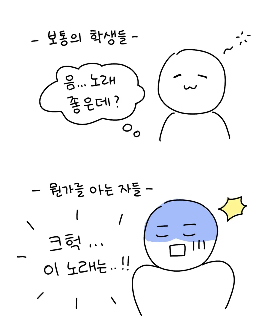 교수님의 음악 취향이 너무 수상하다.manwha_7.webp