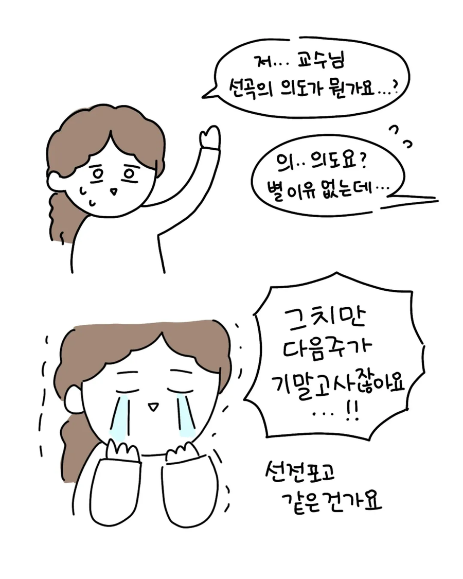 교수님의 음악 취향이 너무 수상하다.manwha_8.webp