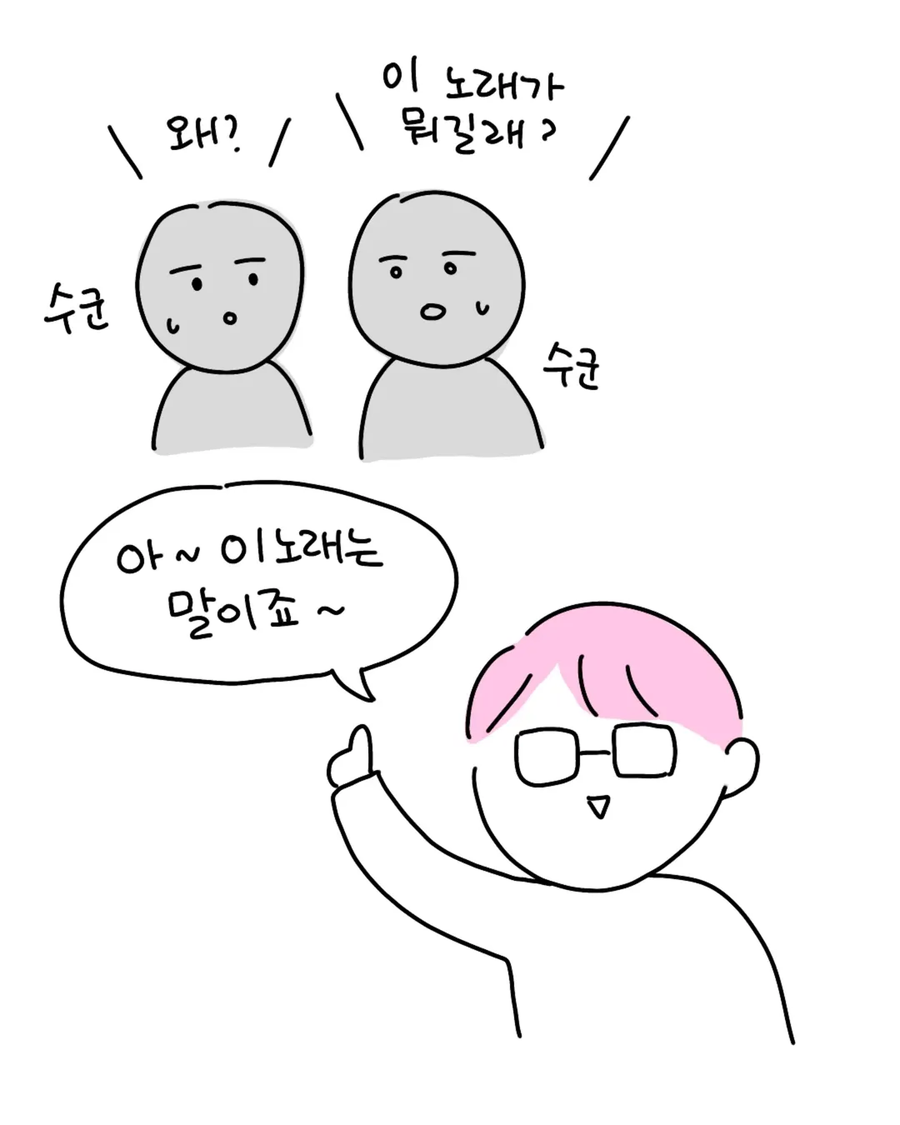 교수님의 음악 취향이 너무 수상하다.manwha_9.webp