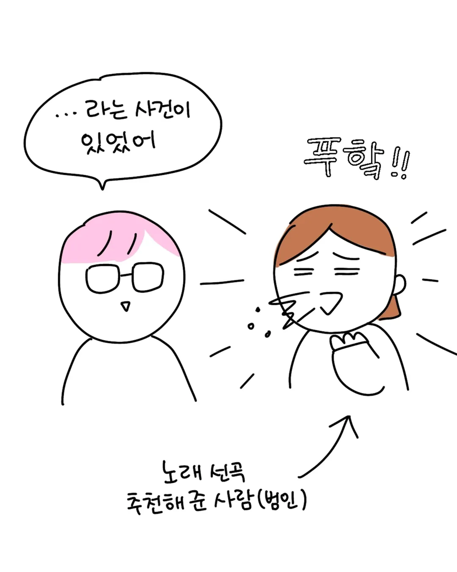 교수님의 음악 취향이 너무 수상하다.manwha_11.webp