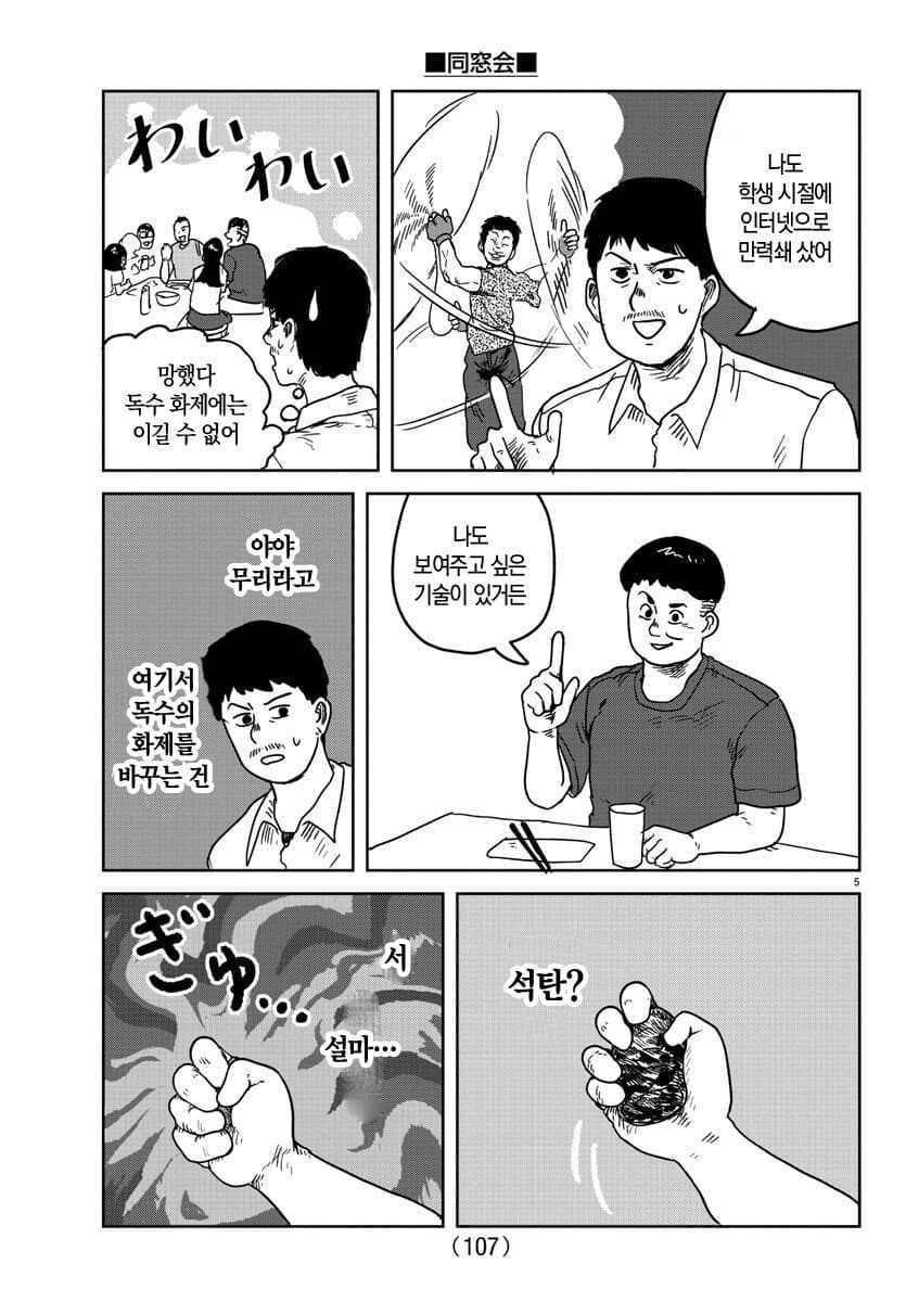 바키팬 정모하는 만화.manhwa_5.webp
