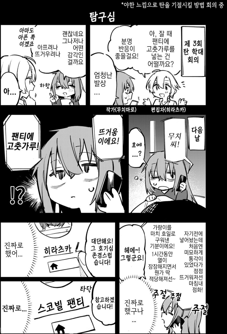 생구멍 만화 편집자가 실제로 자기 몸에 저지른 짓.jpg_1.jpg