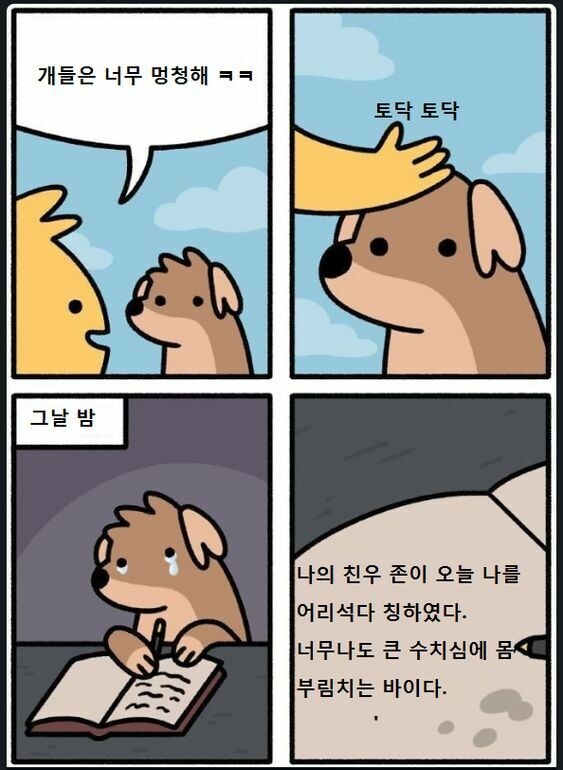 댕청한 댕댕이 manhwa_1.jpg