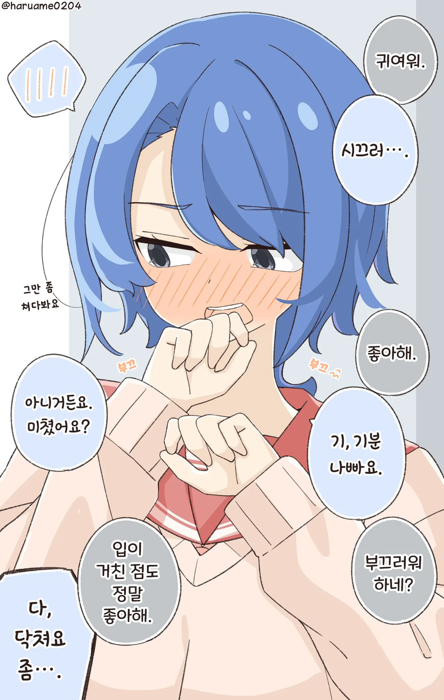 부끄러우면 입이 거칠어지는 여자아이 만화_1.webp