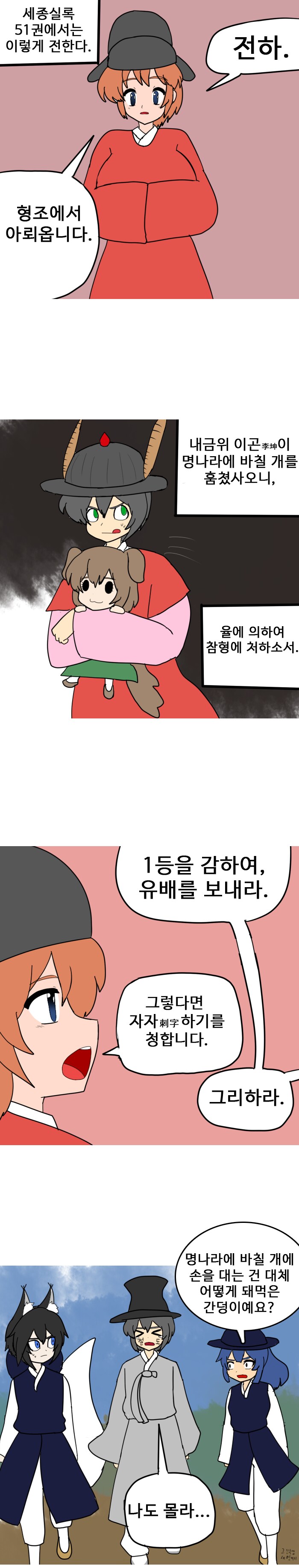 개를 훔친.Manhwa_1.png